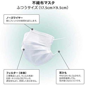 【測定の森】防菌くんマスク［日本製マスク Amazon 通販］